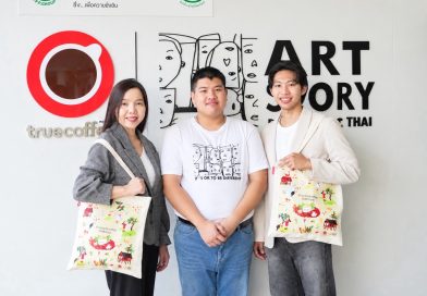 ทรูคอฟฟี่ x มูลนิธิออทิสติกไทย x Artstory By Autistic Thai เปลี่ยนจินตนาการของศิลปินและบาริสต้าออทิสติกสู่คุณค่าที่จับต้องได้ ผ่าน “กระเป๋าผ้ากากกาแฟ”พร้อม 3 เมนูพิเศษ “ส่งยิ้ม ส่งรัก ส่งสุข” ที่รังสรรค์ด้วยหัวใจ
