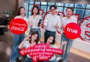 ทรู x “โค้ก” ส่ง “คู่อร่อยซ่าล่าคะแนน” อิ่มท้อง อิ่มพอยท์ อิ่มใจ เติมความคุ้มค่าให้ลูกค้า เติมความคึกคักให้ร้านค้าทั่วไทย ชิม แชะ สแกน รับทันที 5 ทรูพอยท์ หรือ 10 ดีแทคคอยน์ เมื่ออร่อยกับจานโปรดคู่โค้ก ณ ร้านอาหารที่ร่วมรายการ ตั้งแต่วันนี้ – 28 ก.พ.70