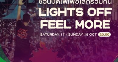 🌙 LIGHTS OFF FEEL MORE ปิดไฟสักนิด เพื่อโลกที่ดีขึ้น💡💚 PEA ชวนทุกคนมาร่วมปิดไฟ ลดการใช้พลังงาน พักโลกไปด้วยกัน 🌎