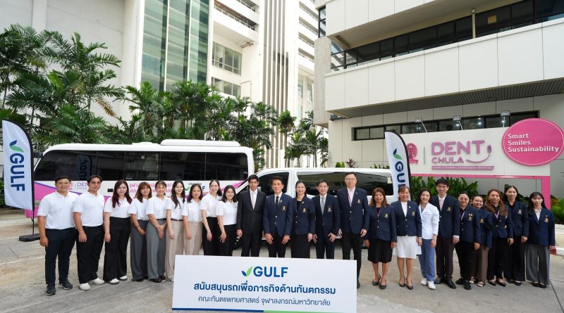 GULF มอบรถมินิบัสและรถตู้มูลค่า 4.5 ลบ. เพิ่มศักยภาพทันตสาธารณสุขไทยสานต่อโครงการ ‘GULF Sparks Smiles ปีที่ 6’ ดูแลสุขภาพช่องปากคนไทยแล้วกว่า 9,300 คน